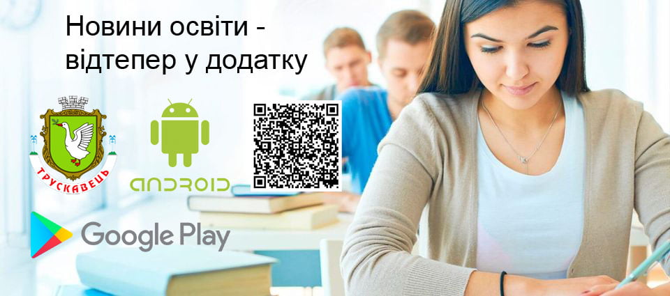 osvita portal android
