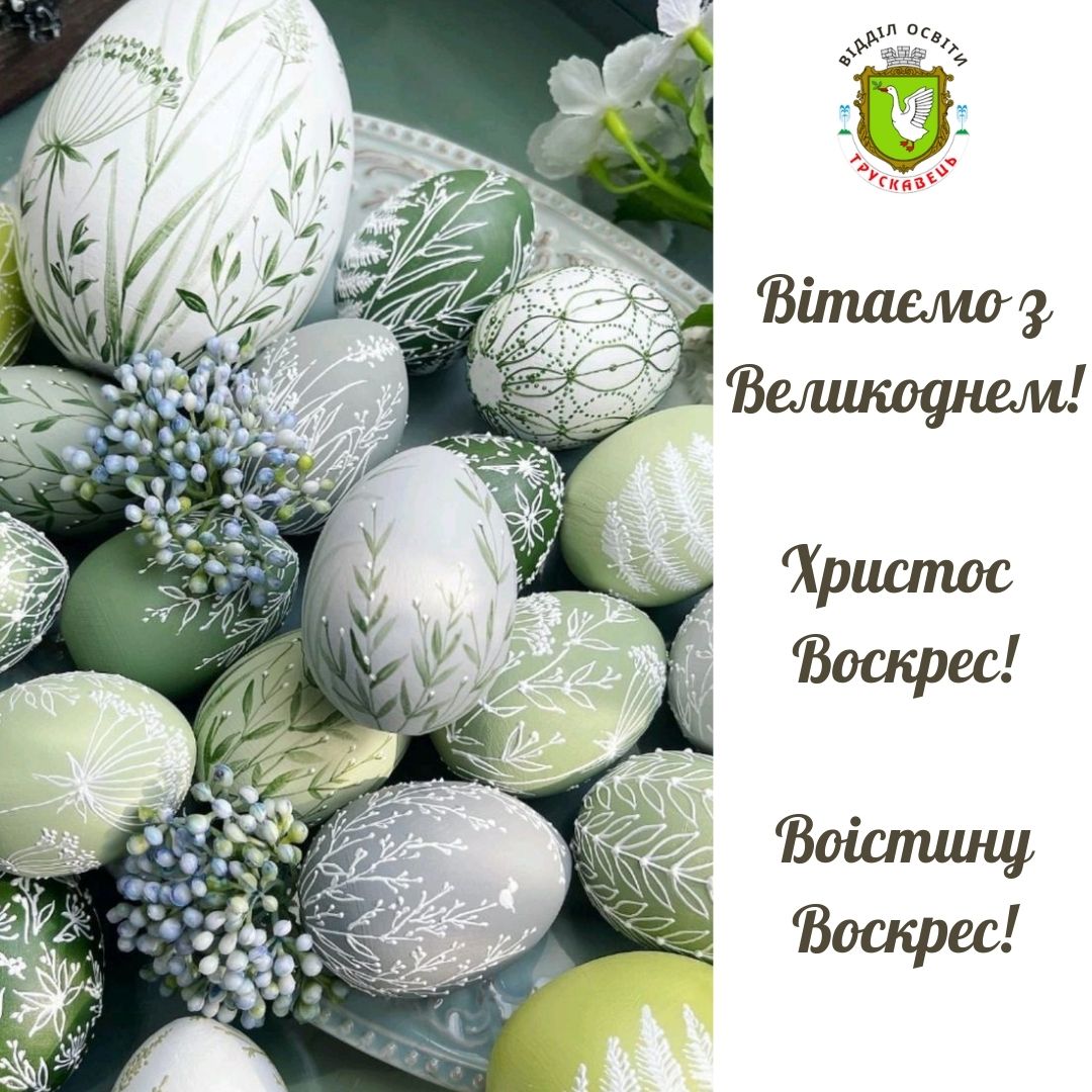 simya ivanishhevyh vitaye z velykodnem 1