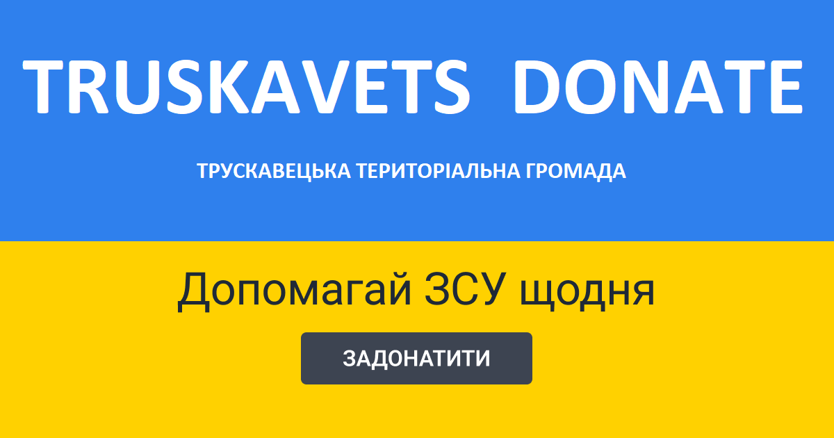 truskavets donate zsu