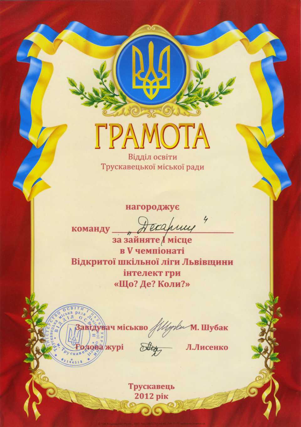 І знову ми кращі! «Що? Де? Коли?» 2 gramota 1