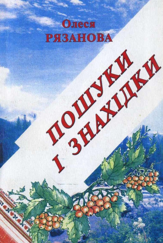 Пошуки і знахідки 1 img059234rtrt