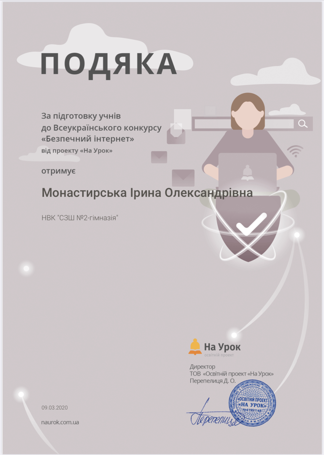 Вітаємо! учасників Всеукраїнського конкурсу «Безпечний Інтернет» 1 5626e239 8500 45c5 a788 1efbed6b3a07