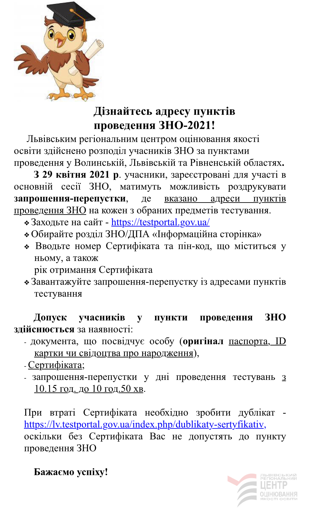 Дізнайтесь адресу пунктів проведення ЗНО-2021! 1 99c39e04 bbdd 4df9 b73d 95a87a4d17c4