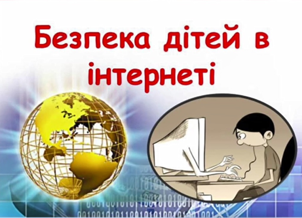 День безпечного Інтернету у 4-Г 1 dff54707