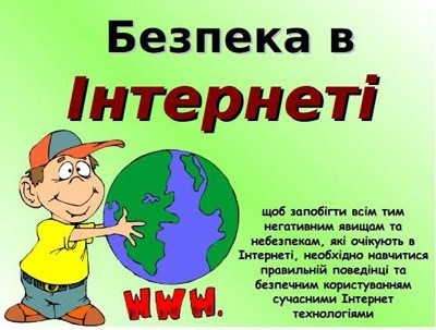 "Як уберегтися від небезпеки в Інтернет?" 1 viber 2022 02 07 17 27 15 641 e1c69232