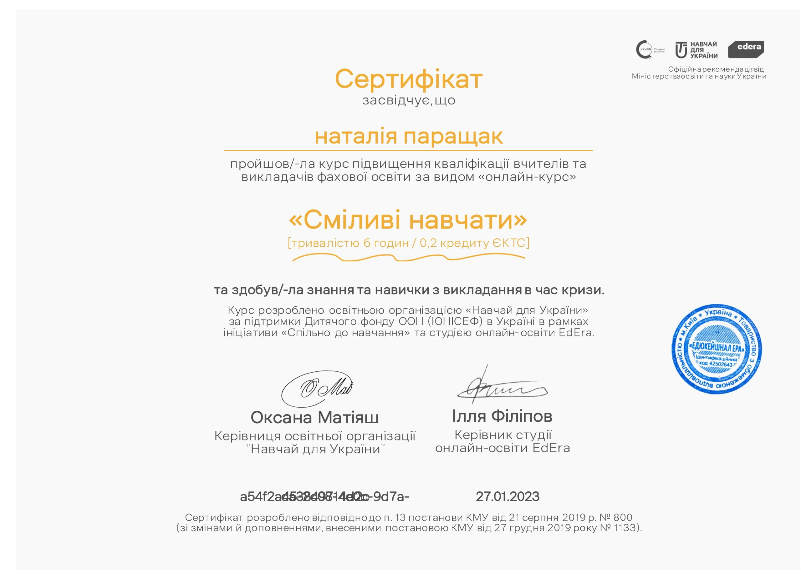 Онлайн-курс «Сміливі навчати» 1 unnamed file scaled