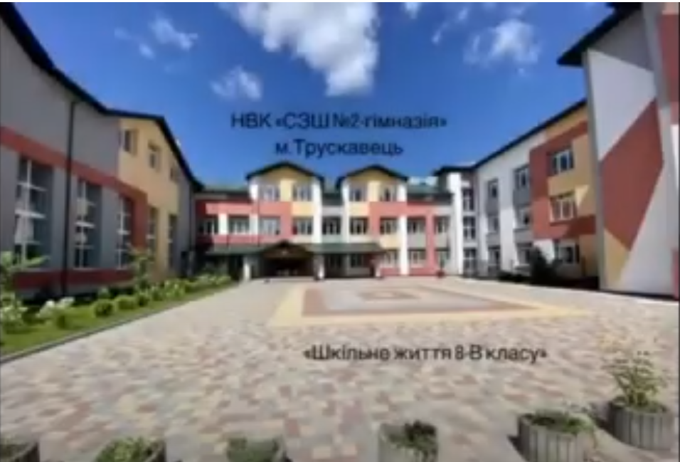 "Моє шкільне життя сьогодні і вчора..." 1 unnamed file 4