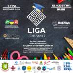 1 гра. Шкільна ліга 9 0 02 05 a89d45953d0fdcc3446f14eb14afe2a752e586f7e46ac63ba01f1c87d72d1ff2 28b16e42725be3bc