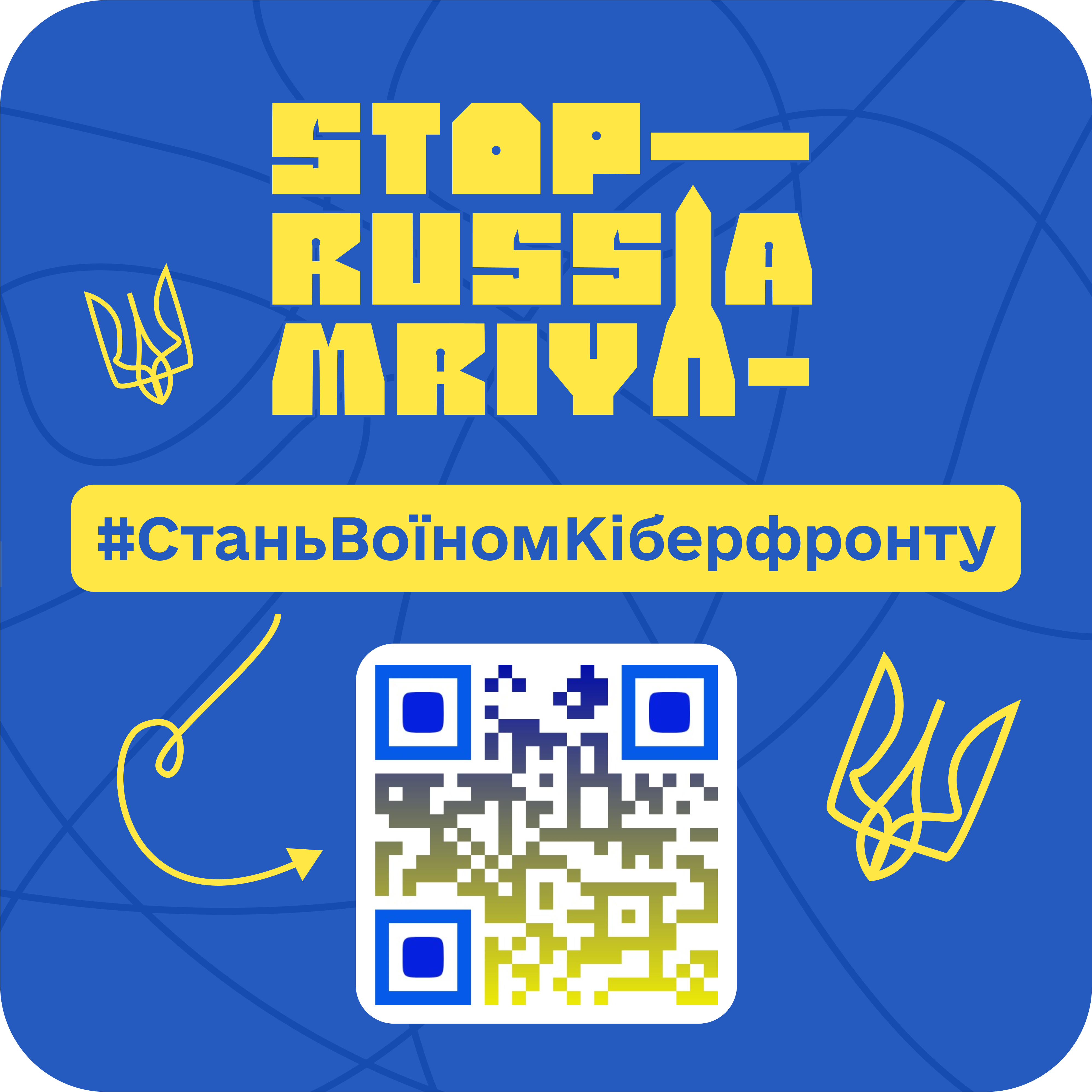 Проект Кіберполіції «StopRussia|MRIYA!» 1 4458