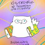 Учні 5- А класу долучилися до флешмобу у межах Національного тижня читання 4 0 02 05 58d97682f1949eb2773311b01d0642beb3318ec4060af9153f9fe5854b152a81 44c0ff56d09592be