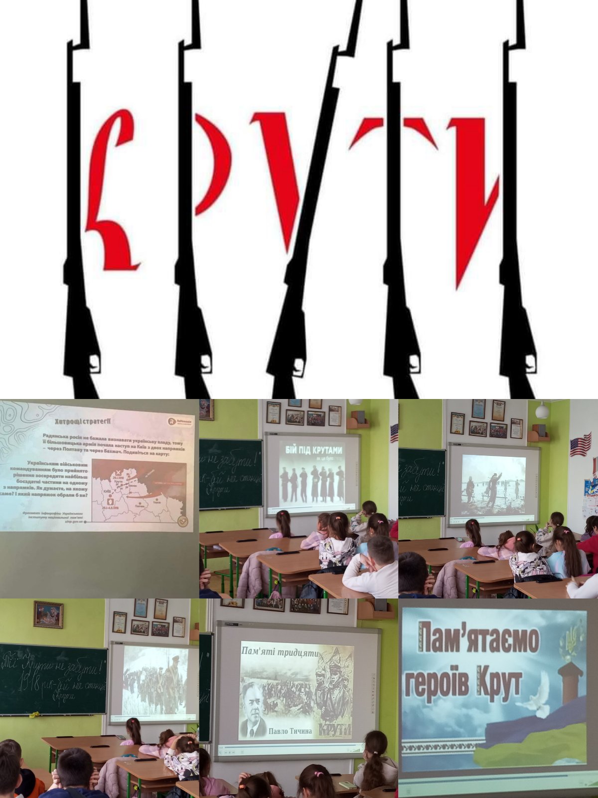" Тії Крути - не забути!" 1 0 02 05 be3a445cca65085810041d6cf0bbb09dc08a3a66dfde3a73b27079e8884e123c e991c8d840b9aeb