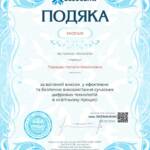 Цифрові компетентності учителя 28 0 02 05 11bfcf790a8d8842b55ac67892446732aac89c9bec68c212a78529f43b133784 ca5e77e83427479