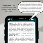 "Вимагати нюдси - злочин" ГО #stop_sexтинг 9 0 02 05 524fd39071f38416a64040610e78cb70fd05dc13d901c01597487a55b68ff86d bef23238ef9bd7de
