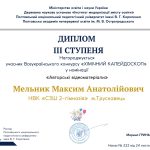Вітання призерам Всеукраїнського конкурсу «Хімічний калейдоскоп» 2 0 02 05 217b0d91d2ffdb47e575427580127f4c3011358cdd28c6a2d1f60195110226f5 e2df9d7a65fd82d4